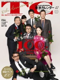 TC 東京カレンダー2011年12月号