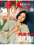 TC 東京カレンダー2012年1月号